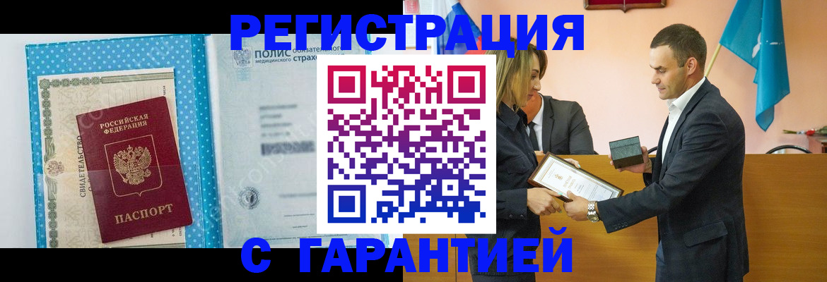 прописка для работы в Кондрово